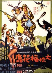 The.Fantasy.Of.The.Deer.Warrior.1961.CHINESE.WEBRip.AAC2.0.x264-NOGRP