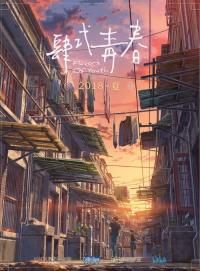 Flavors of Youth / Flavors.Of.Youth.2018.International.Version.720p.NF.WEB-DL.DDP2.0.x264-NTG