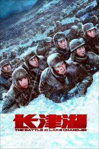 The Battle at Lake Changjin / Chang.Jin.Hu.JENETROUVEPASLARELEASE-UTT