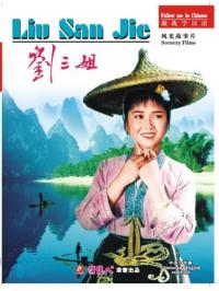 Third Sister Liu / Liu san jie