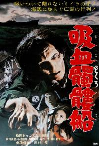 The Living Skeleton / Ky&ucirc;ketsu dokuro-sen