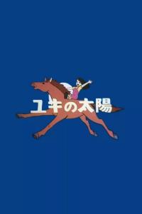 Yuki no taiy&ocirc; / Yuki no taiy&ocirc;