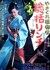 Female.Yakuza.Tale.1973.DVDRip.XviD-BLooDWeiSeR