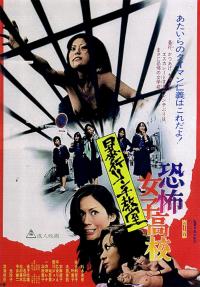 Le Pensionnat des jeunes filles perverses / Terrifying Girls High School Lynch Law Classroom
