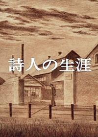 Shijin.No.Shogai.1974.1080p.BDRip.x264.AC3-N0N4M3
