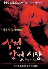 Le marché sexuel des filles / Confidential: Secret Market