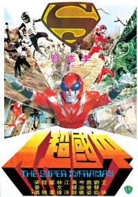 Infra-Man.1975.720p.BluRay.x264-GHOULS