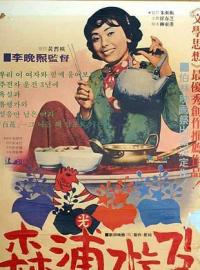 La Route de Sampo / The Road to Sampo / Sampoganeun kil