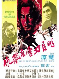 Pursuit Of Vengeance