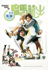 Stroke of Death / Chu long ma liu