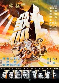To Kill a Mastermind / Qi sha