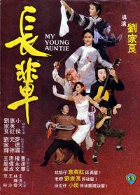 Lady kung fu / My Young Auntie / Zhang bei