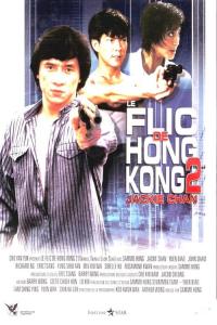 Le Flic de Hong Kong 2