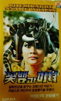 The.Hungry.Snake.Woman.1986.1080P.BLURAY.x264-WATCHABLE