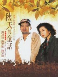 An.Autumns.Tale.1987.BluRay.1080p.x265.10bit.2Audio-tiniHD