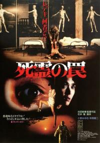 Evil Dead Trap / Evil.Dead.Trap.1988.JAPANESE.1080p.BluRay.H264.AAC-VXT