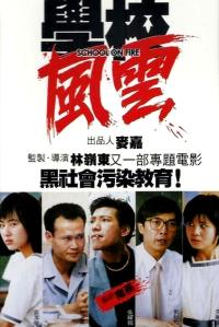 School on Fire / Hok hau fung wan