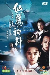 Mythical Crane, Magic Needle