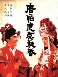 Flirting scholar / Tong Pak Foo dim Chau Heung