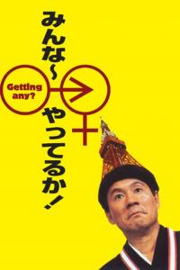 Getting Any ? / Getting.Any.1994.720p.BluRay.x264-USURY