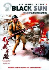 Men Behind the Sun 4 : Black Sun : The Nanking Massacre