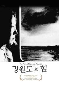 Kangwon-do.Ui.Him.1998.1080p.BluRay.DTS5.1.x264-EA