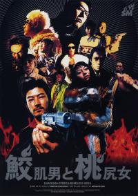 Shark.Skin.Man.And.Peach.Hip.Girl.1998.iNTERNAL.DVDRip.XviD-iLS