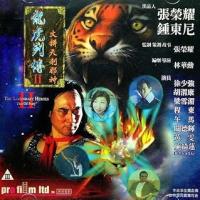 Lung foo chuk gang II / Tiger On Beat II
