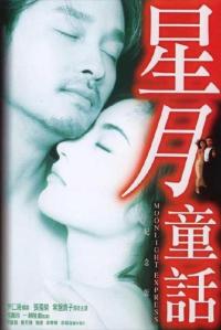 Moonlight Express / Sing yuet tung wa