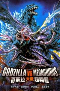 2000 / Godzilla vs Megaguirus