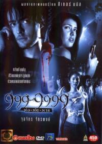 999-9999.2002.DVDRip.x264-HANDJOB