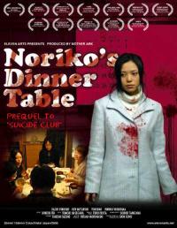 Noriko's Dinner Table / Norikos.Dinner.Table.2005.DVDRip.XviD-Allzine