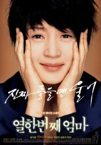 My 11th Mother / My.11th.Mother.2007.KOREAN.1080p.NF.WEBRip.DDP2.0.x264-ARiN