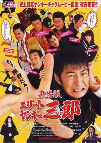 Elite Yankee Saburo: The Movie