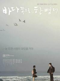 Step More to the Sea