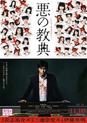 Lesson of Evil / Lesson.Of.The.Evil.2012.720p.BRRip.x264.AC3-JYK