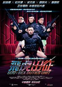 SDU: Sex Duties Unit