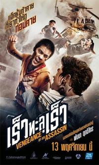 Vengeance of an Assassin