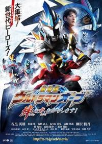 Ultraman Orb: Lend Me the Power of Bonds!