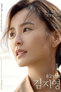 Kim Ji-young, Born 1982 / 82 Nyeonsaeng Gim Jiyeong