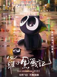 The Legend of Hei