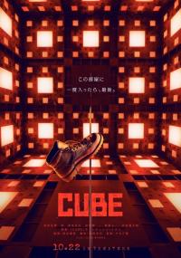 Cube: Ichido haittara, saigo