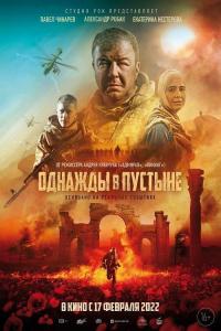 Once.In.The.Desert.2022.RUSSIAN.1080p.AMZN.WEBRip.DDP5.1.x264-ARCHIE