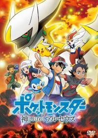 Pokémon : Les chroniques d'Arceus /  Pokemon The Arceus Chronicles