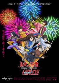 Lupin.The.3rd.Vs.Cats.Eye.2023.MULTi.COMPLETE.BLURAY-AKENATON