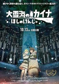 &Ocirc;yukiumi no Kaina: Hoshi no Kenja / Ooyukiumi.No.Kaina.Hoshi.No.Kenja.2023.1080p.WEB.x264-AMB3R