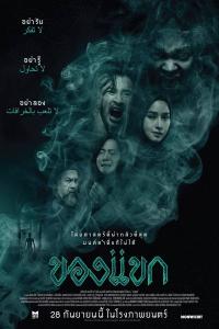 The.Djinns.Curse.2023.1080p.NF.WEB-DL.DDP5.1.H.264-WELP