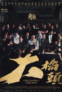 GATAO.Like.Father.Like.Son.2024.720p.WEB.CHiNESE.H264-JFF