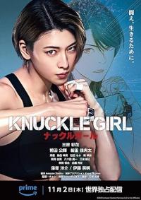 Knuckle Girl / KNUCKLE.GIRL.2023.1080p.AMZN.WEB-DL.DDP5.1.H.264-MagicStar