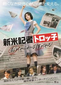 Rookie Reporter Troko: If I Don't Do It, Who Will ? / Shinmai kisha torokko: Watashi ga yaraneba dare ga yaru!